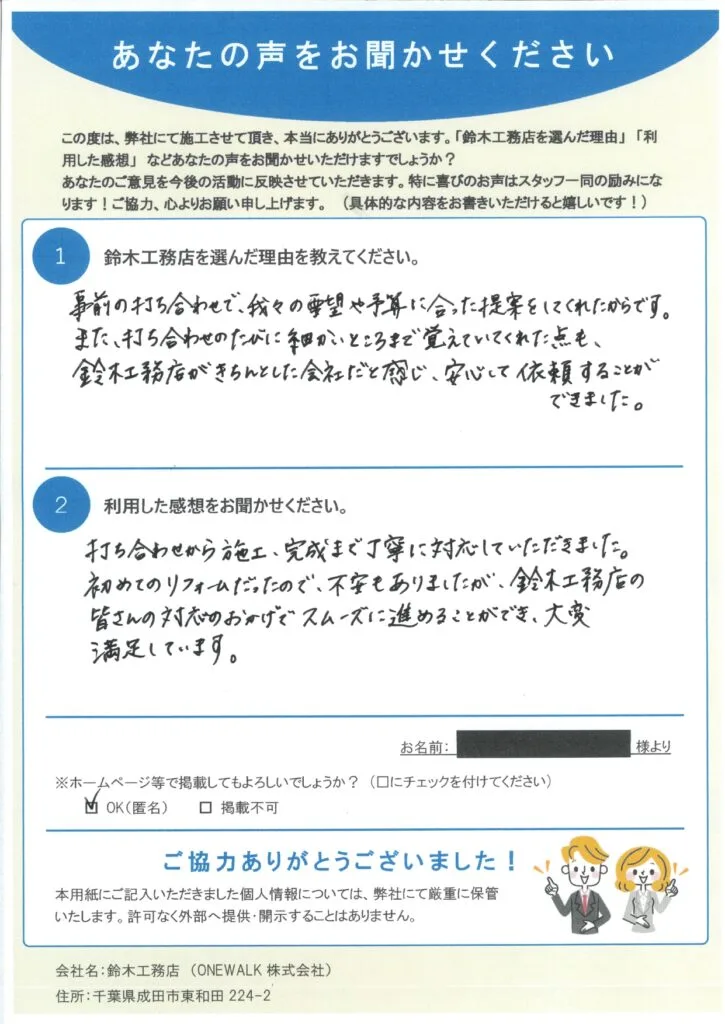 富里市I様邸のお客様アンケート