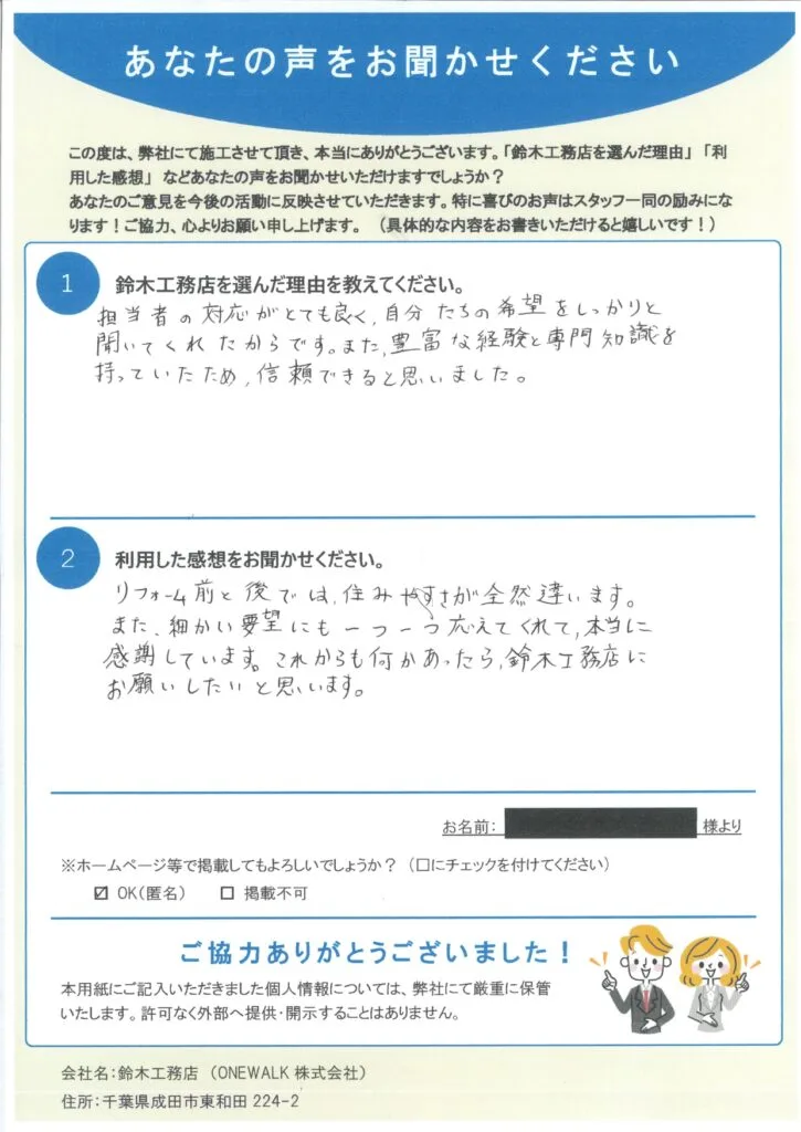 酒々井町Y様邸のお客様アンケート