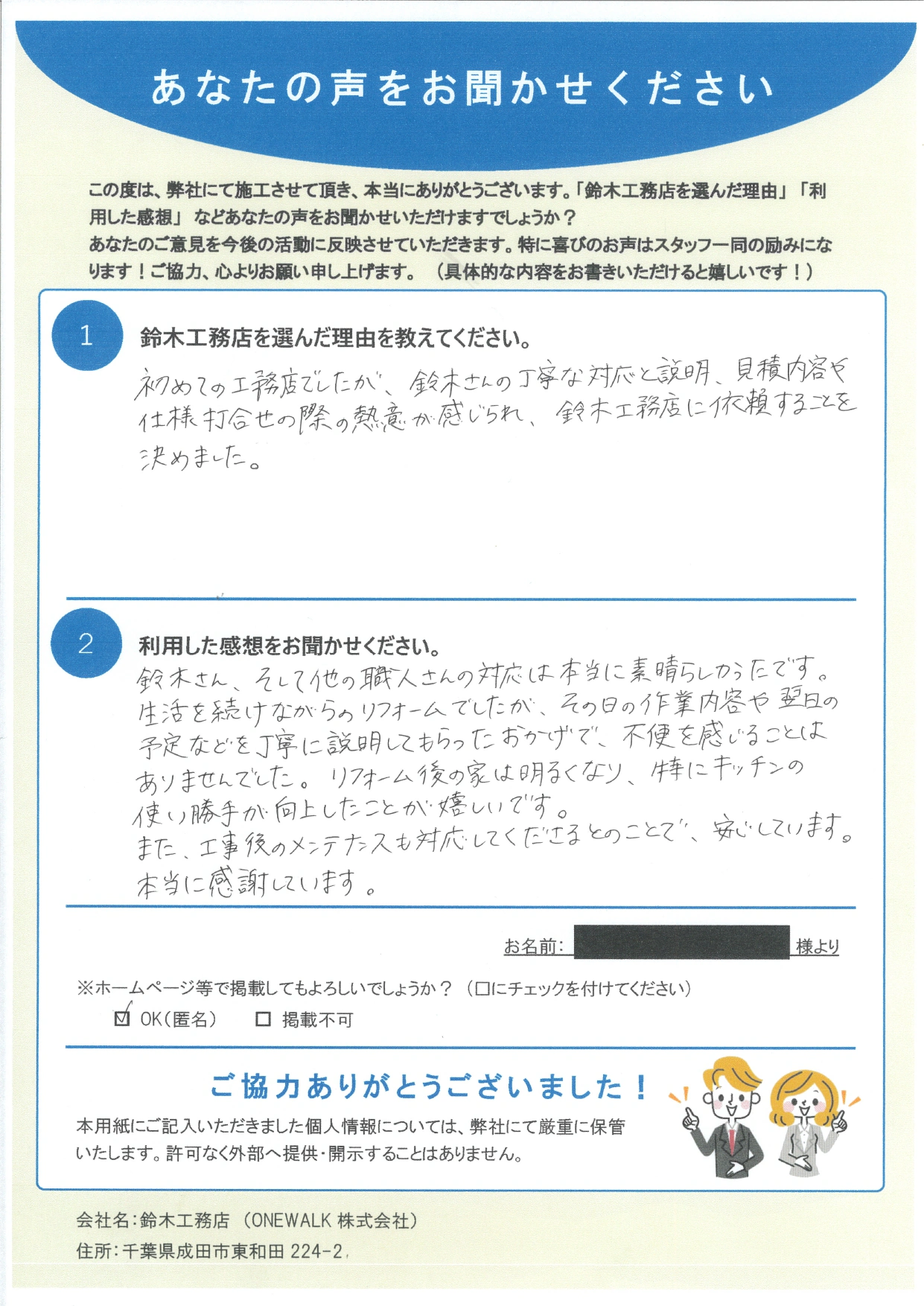 お客様からいただいたアンケート（氏名欄非表示）
