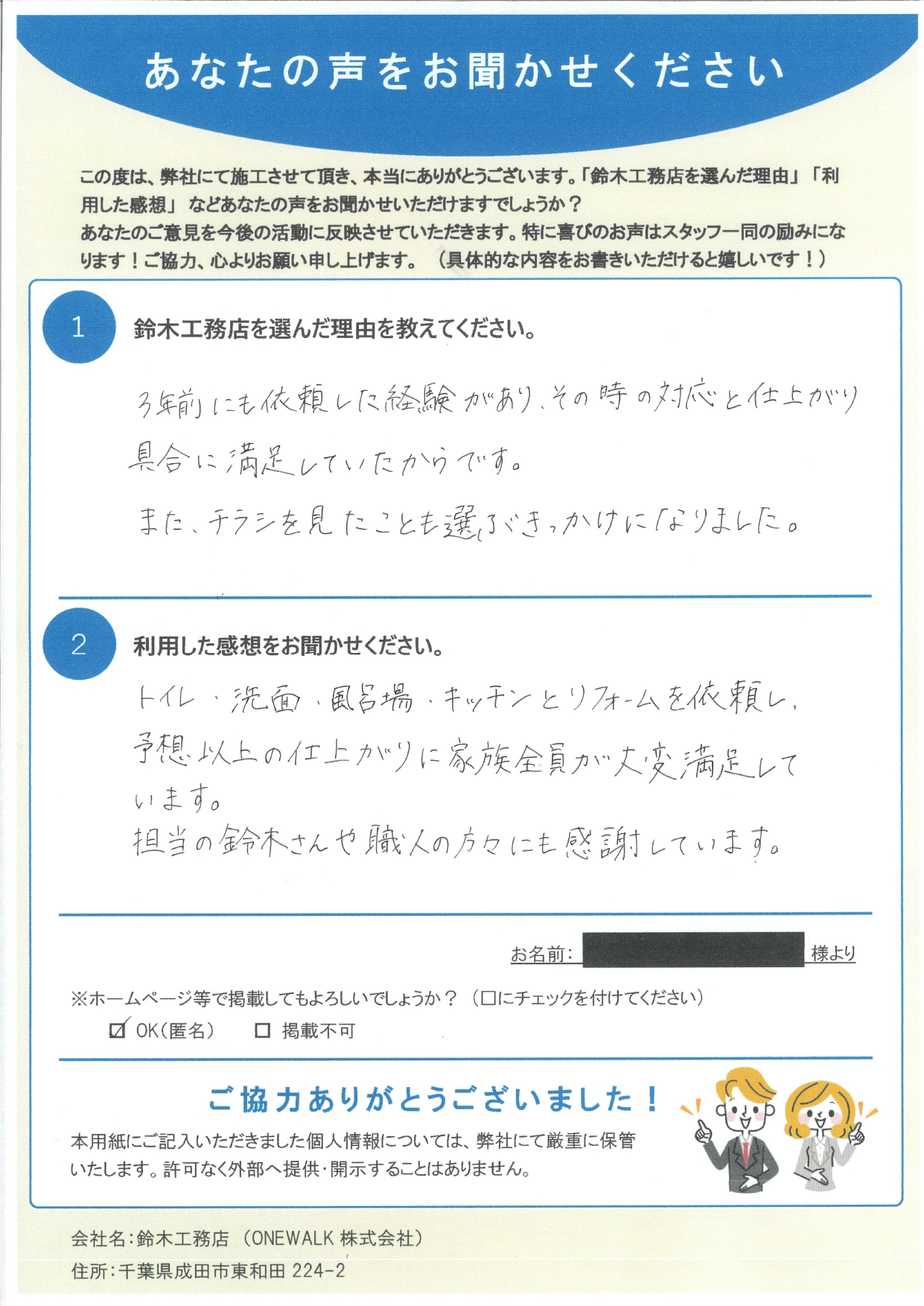 お客様からいただいたアンケート（氏名欄非表示）