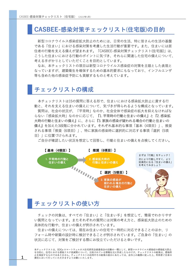 SDGｓ-スマートウェルネス住宅研究企画委員会