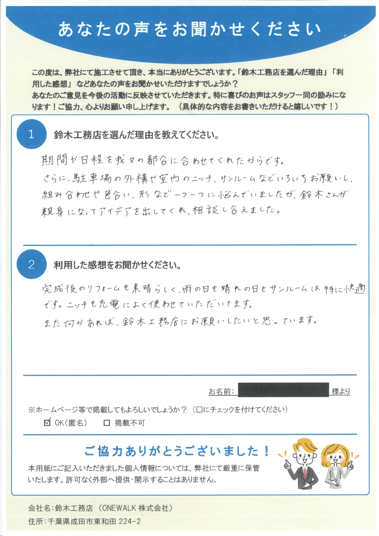 お客様からいただいたアンケート（氏名欄非表示）