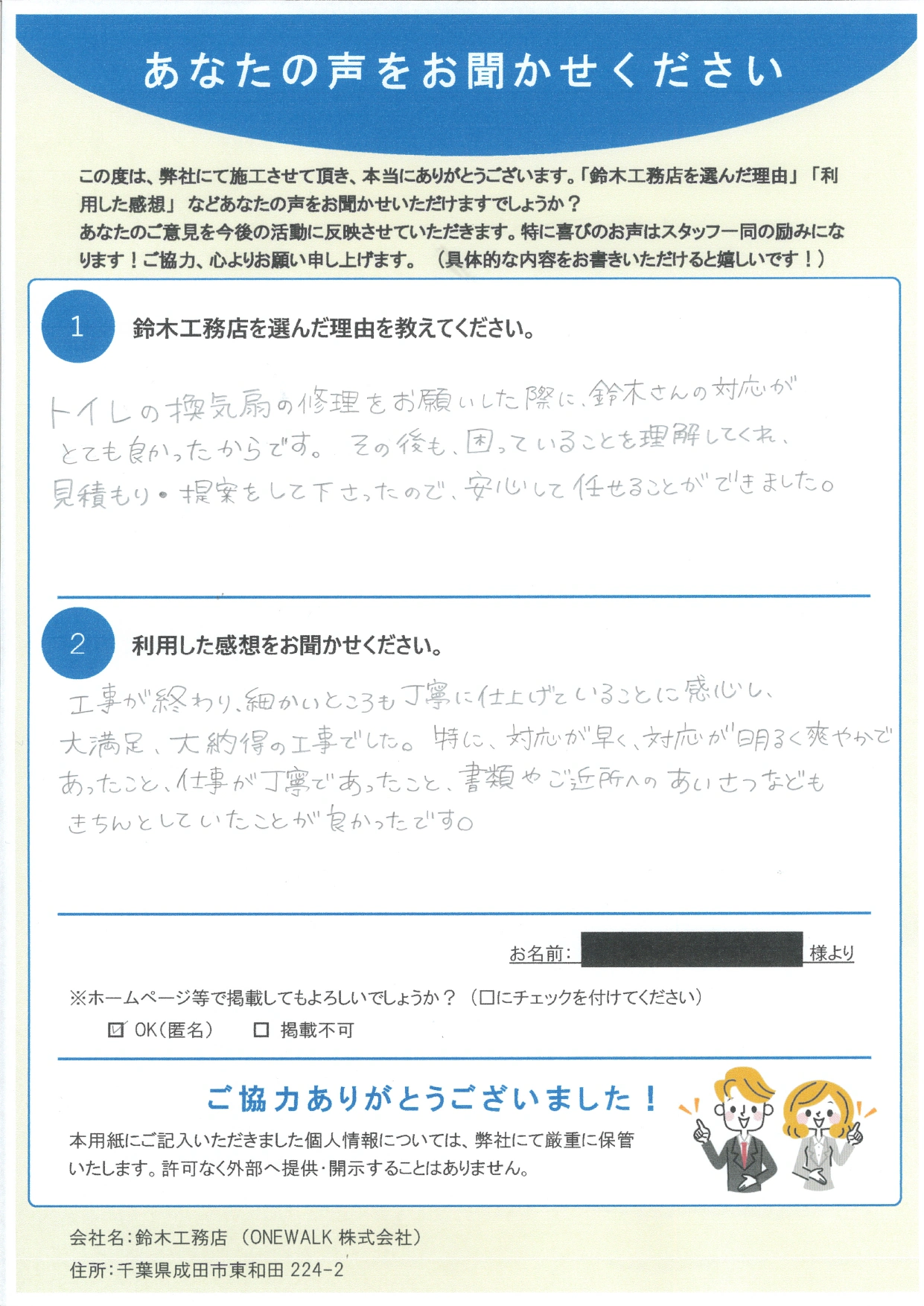 お客様からいただいたアンケート（氏名欄非表示）