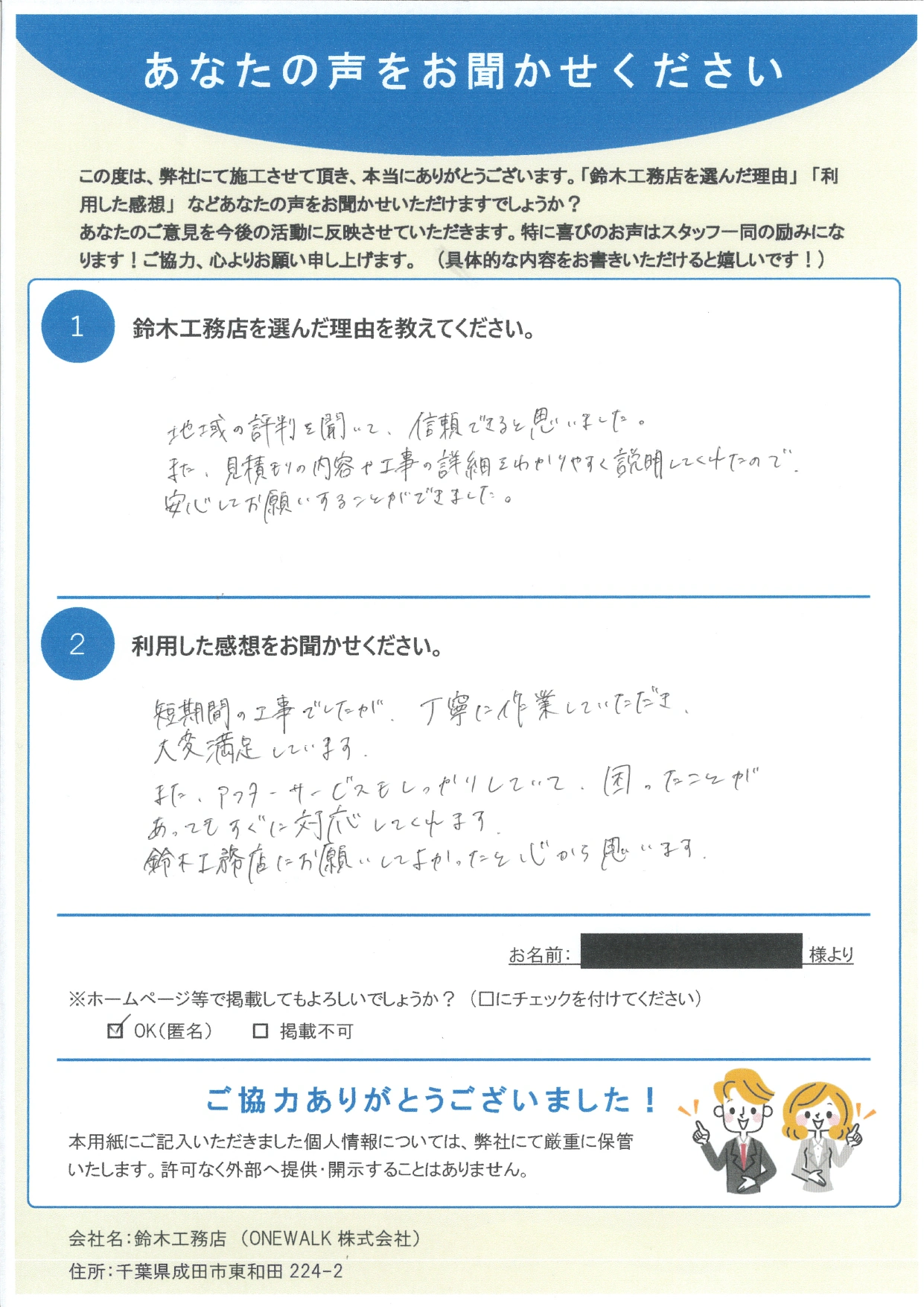 お客様からいただいたアンケート（氏名欄非表示）