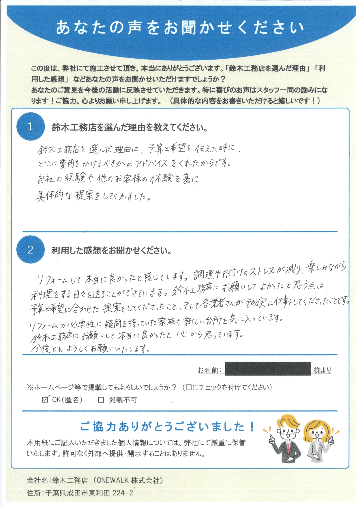 お客様からいただいたアンケート（氏名欄非表示）