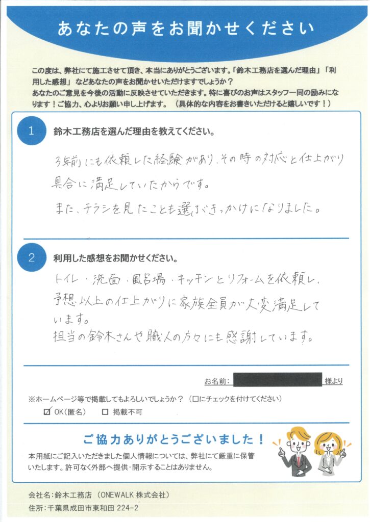 お客様からいただいたアンケート（氏名欄非表示）