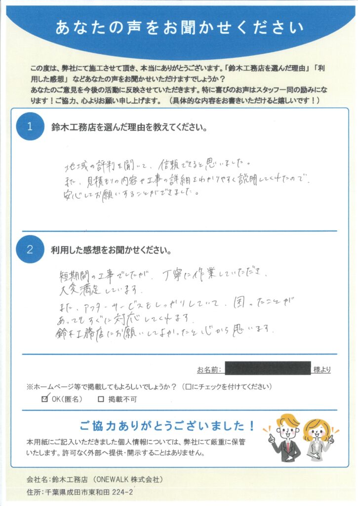 お客様からいただいたアンケート（氏名欄非表示）