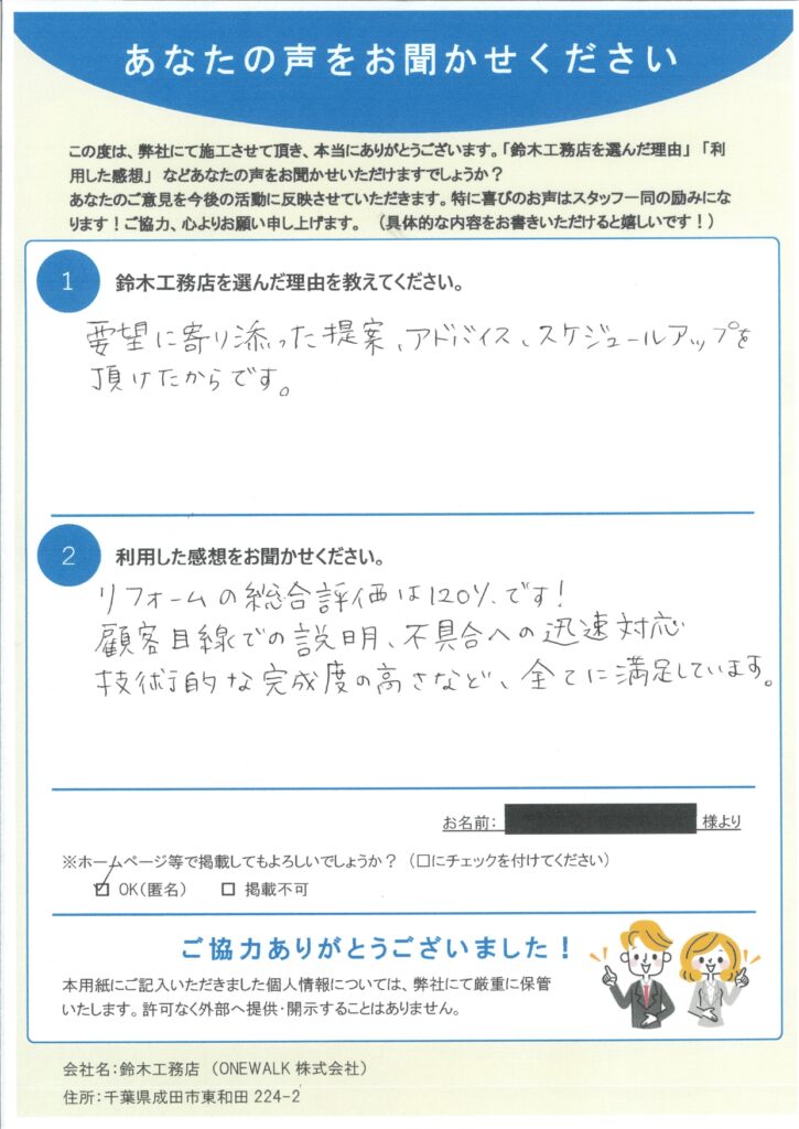 お客様からいただいたアンケート（氏名欄非表示）