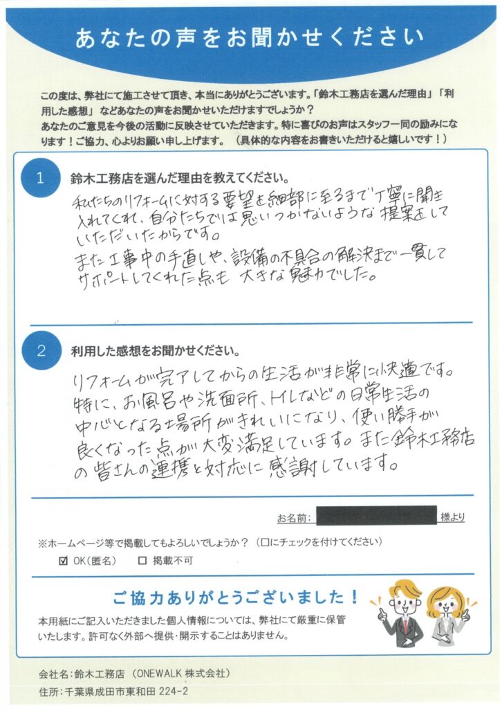 お客様からいただいたアンケート（氏名欄非表示）