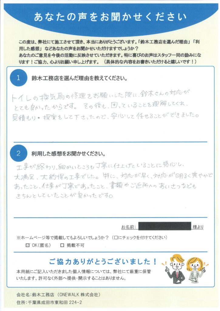 お客様からいただいたアンケート（氏名欄非表示）