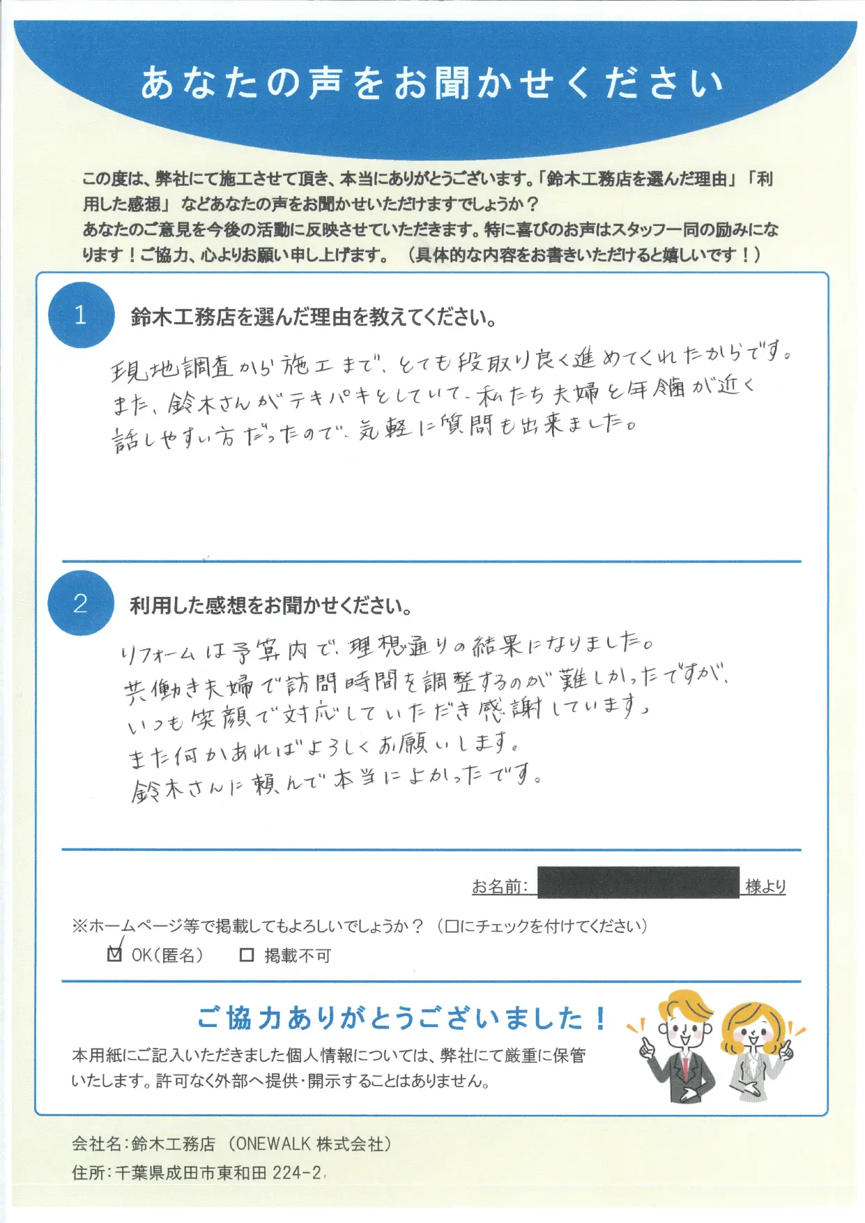 お客様からいただいたアンケート（氏名欄非表示）