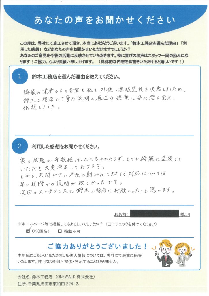お客様からいただいたアンケート（氏名欄非表示）