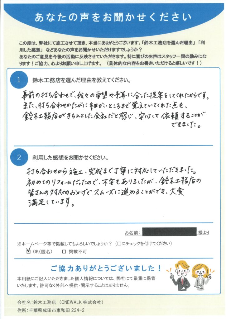 お客様からいただいたアンケート（氏名欄非表示）