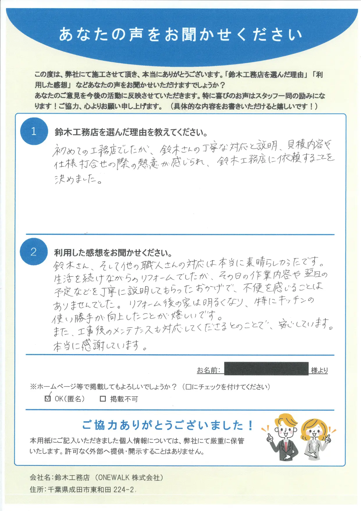 お客様からいただいたアンケート（氏名欄非表示）