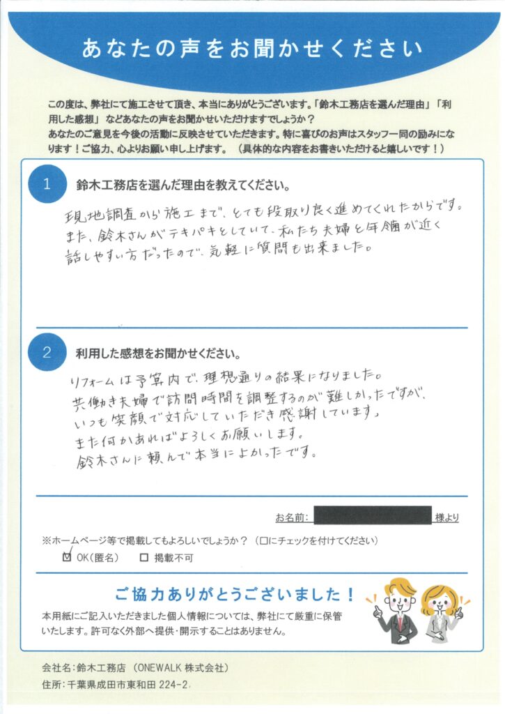 お客様からいただいたアンケート（氏名欄非表示）