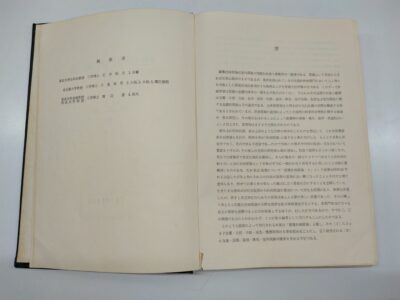 『建築計画原論Ⅰ』の標題紙と冒頭の序文