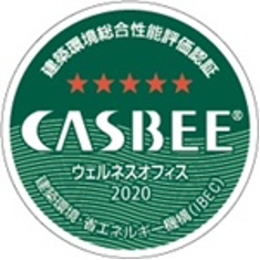 CASBEEウェルネスオフィス評価認証